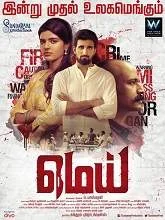 Mei (2019) HDRip Tamil