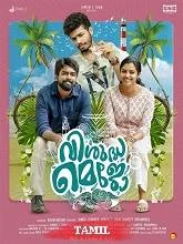 Mejo (2024) HDRip Tamil