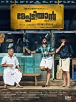 Meppadiyan (2022) HDRip Malayalam