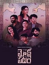 Moksha Patam (2024) HDRip Telugu