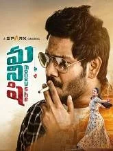 Money She (2021) HDRip Telugu