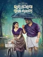 Mrudhu Bhave Dhruda Kruthye (2024) HDRip Malayalam