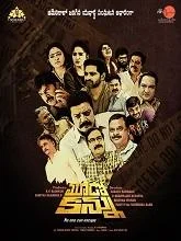 Mudo Kannu (2024) HDRip Telugu