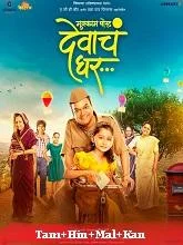 Mukkam Post Devach Ghar (2025) HDRip Tamil