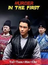Murder In The First (2022) HDRip Telugu Dubbed