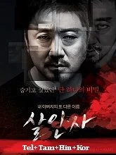 Murderer (2014) BluRay Telugu Dubbed
