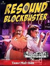 Music Shop Murthy (2024) HDRip Tamil
