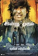 Naane Varuven (2022) HDRip Tamil