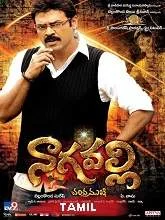 Nagavalli (2021) HDRip Tamil