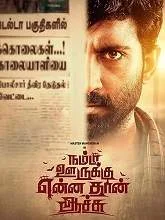 Namma Oorukku Ennadhan Achu (2021) HDRip Tamil