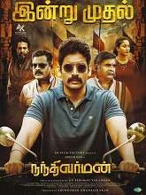 Nandhi Varman (2023) HDRip Tamil