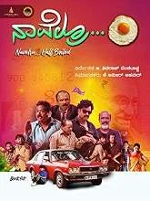 Navelru – Half boiled (2020) HDRip Kannada