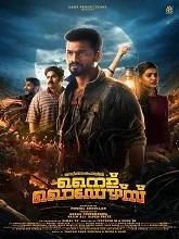 Nellikkampoyil Night Riders (2025) HDRip Malayalam
