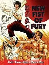New Fist Of Fury (1976) BluRay Telugu Dubbed