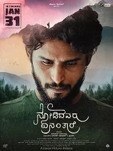 Nodidavaru Enanthare (2025) HDRip Kannada