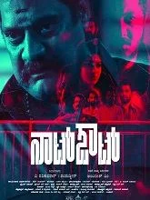 Not Out (2024) HDRip Kannada