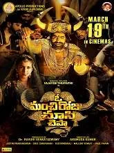 O Manchi Roju Chusi Chepta (2021) HDRip Telugu