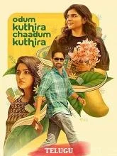 Odum Kuthira Chadum (2025) HDRip Telugu