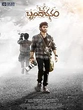 Oka Brundavanam (2025) Telugu