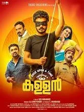 Once Upon A Time There Was A Kallan (2025) HDRip Malayalam