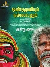 Ondimuniyum Nallapaadanum (2025) HDRip Tamil