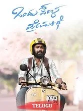 Ondu Sarala Prema Kathe (2025) HDRip Telugu