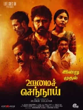 Oomai Sennaai (2021) HDRip Tamil