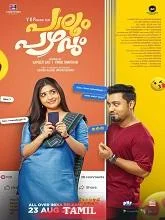 Paalum Pazhamum (2025) HDRip Tamil