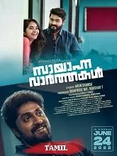 Pagutharivalan (2024) HDRip Tamil