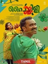Painkili (2026) HDRip Tamil