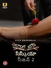 Palang Tod (Siskiyaan) Season 2 (2022) HDRip Telugu