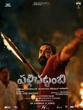Pallichattambi (2026) HDRip Malayalam