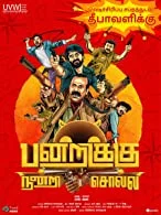Pandrikku Nandri Solli (2022) HDRip Telugu + Tamil + Malayalam