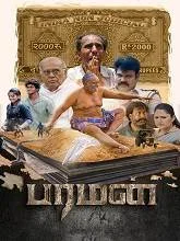 Paraman (2025) HDRip Tamil