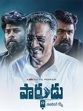 Parthudu (2023) HDRip Telugu