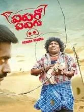 Parugo Parugu (2022) HDRip Telugu