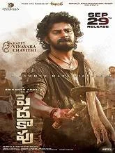Peddha Kapu 1 (2023) HDRip Telugu