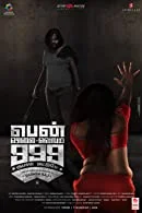 Pen Vilai Verum 999 Rubai Mattume (2022) HDRip Tamil