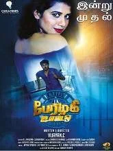 Perazhagi ISO (2019) HDRip Tamil