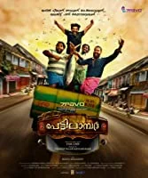 Pettilambattra (2018) HDRip Malayalam