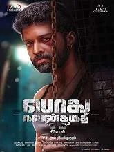 Podhu Nalan Karudhi (2019) HDRip Tamil