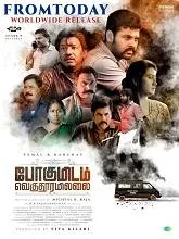 Pogumidam Vegu Thooramillai (2024) HDRip Malayalam