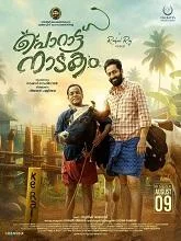 Porattu Nadakam (2024) HDRip Malayalam