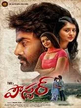Poster (2021) HDRip Telugu