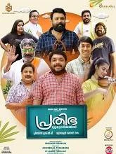 Prathibha Tutorials (2024) HDRip Malayalam
