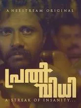Prathividhi (2020) HDRip Malayalam