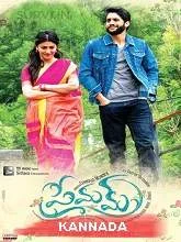 Prema Entha Madhura (2021) HDRip Kannada
