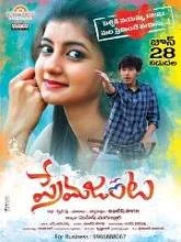 Prema Janta (2019) HDRip Telugu