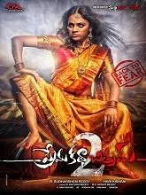 Prema Katha Chitram 2 (2019) HDRip Telugu