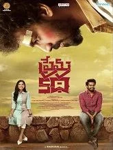 Prema Katha (2025) HDRip Telugu